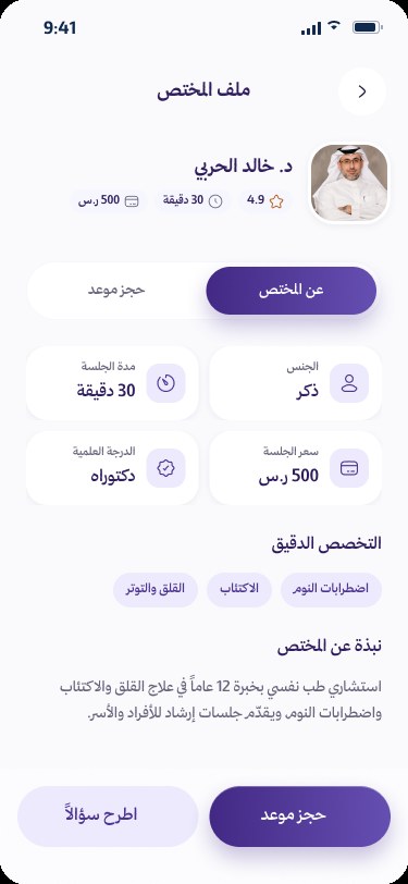 شاشة ملف المختص في تطبيق توازن