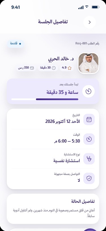 شاشة تفاصيل الجلسة