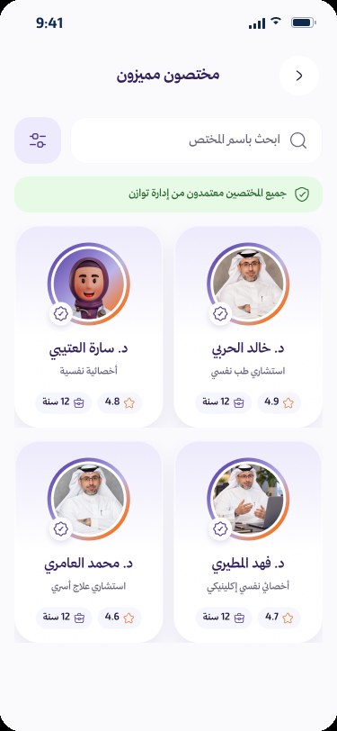 شاشة المختصين في التطبيق